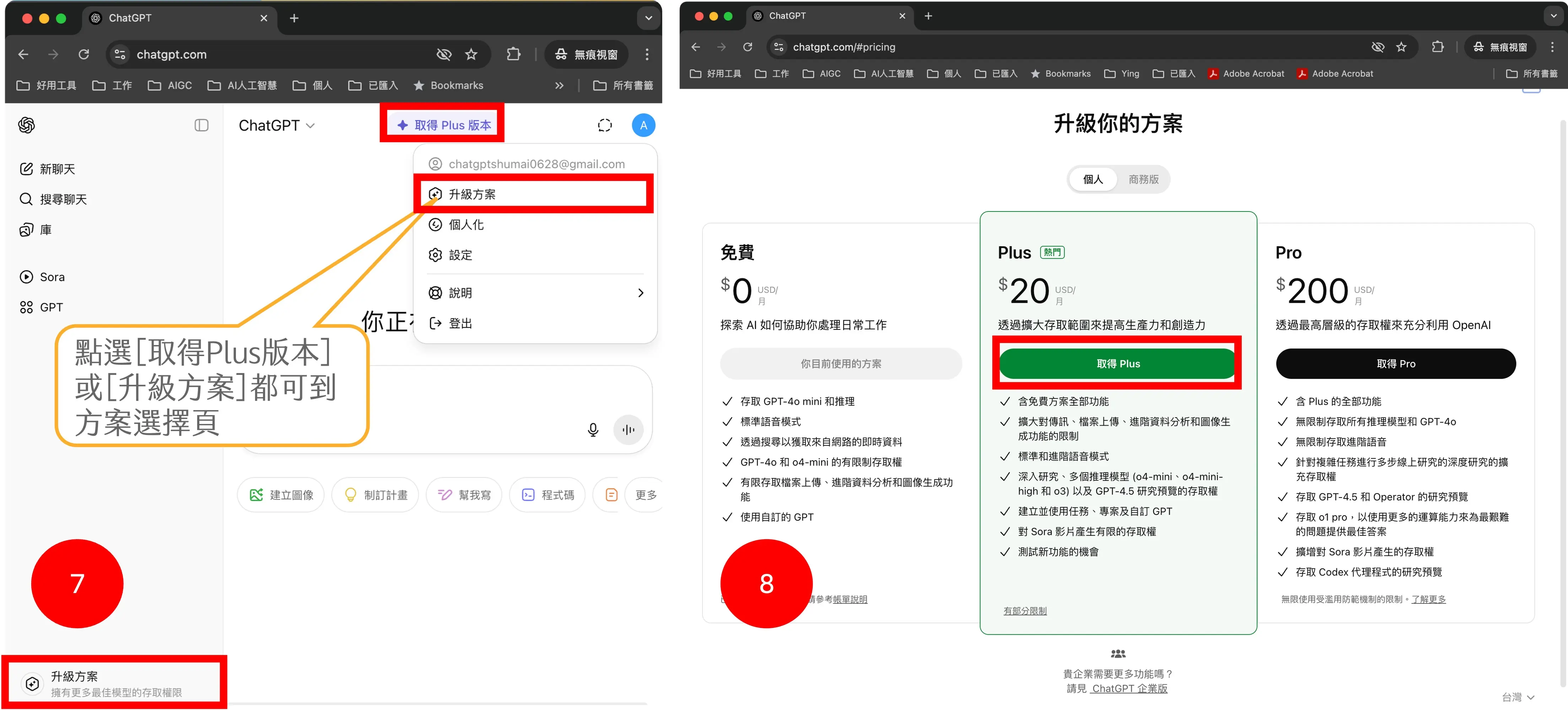 步驟四:如果想付費可以直接升級方案