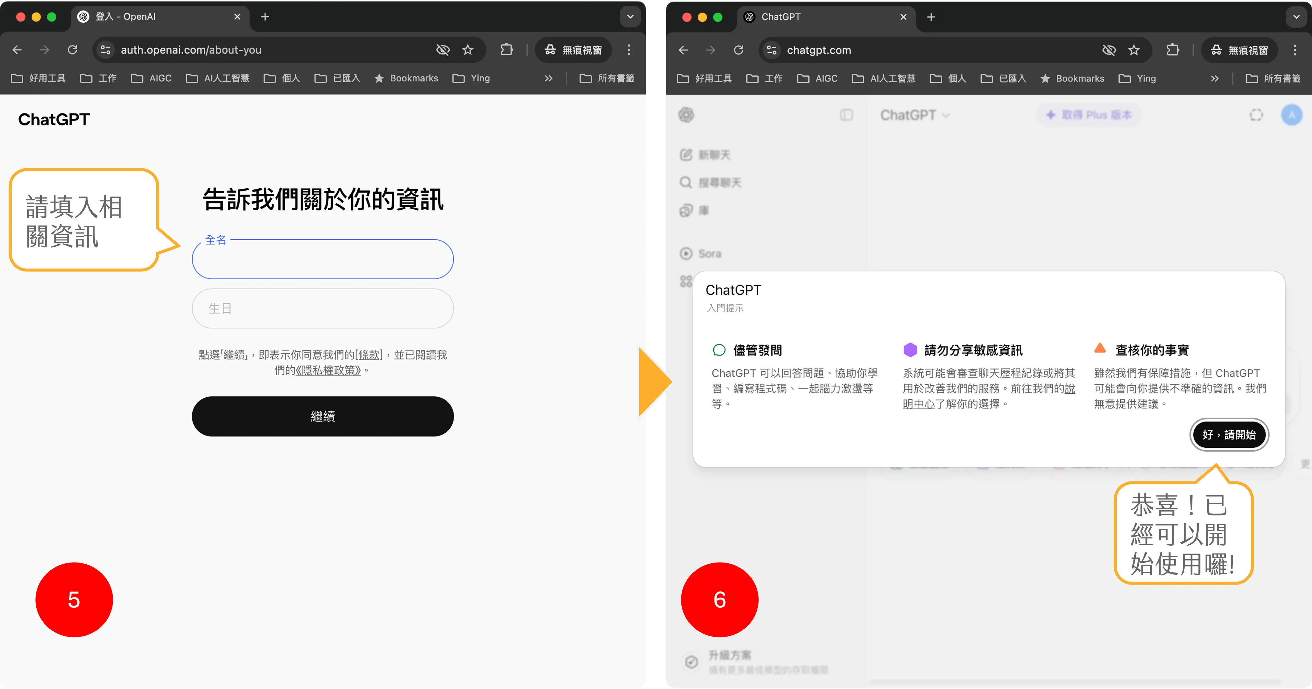 步驟三:帳號註冊完成出現入門提示