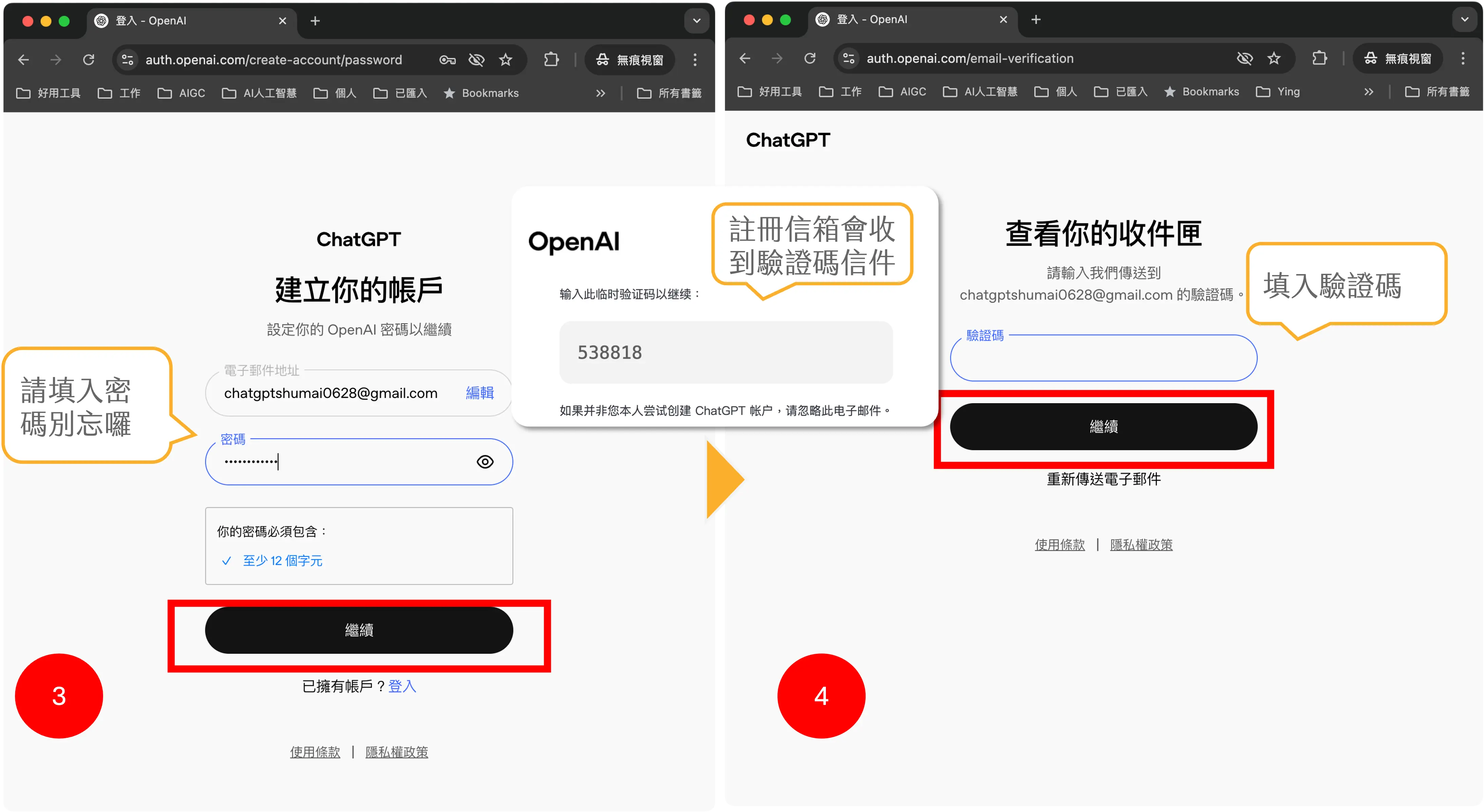 步驟二:驗證ChatGPT註冊帳號