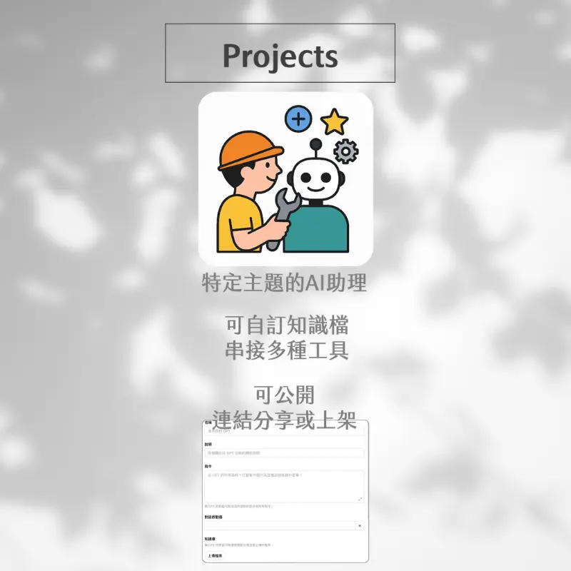 專案（Projects）