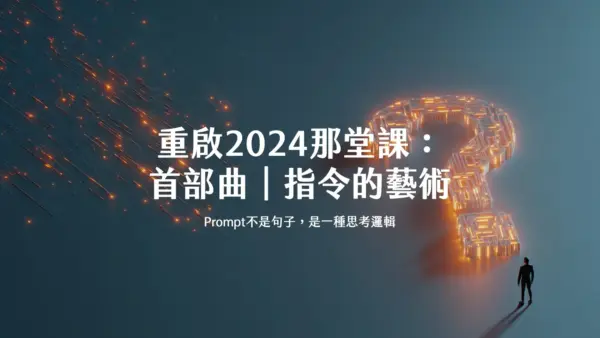 封面 首部曲指令的藝術